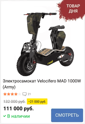 Товар дня